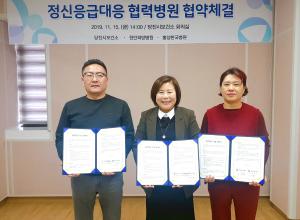 당진시, 정신응급 대응체계 강화