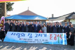 사랑의 집고치기 37호점 완성