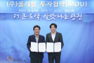 당진시, 4차산업혁명 유망기업 유치