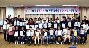 제39회 국민독서경진대회 당진 예선 결과는?