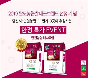 당진 해나루쌀 전국 최고 밥맛 명성 이어가!