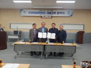 당진시 송악읍 주민자치위원회, 광양시 중마동과 자매결연 협약식 가져