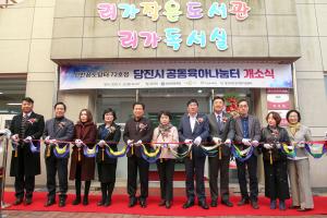 당진시 공동육아 나눔터 확충