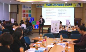 당진시, 시민 지속가능발전소 본격 가동