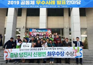 주민이 만든 지역의 변화, 전국 최우수사례 선정