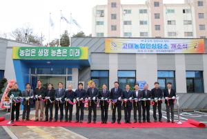 당진시, 고대농업인상담소 개소