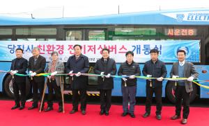 당진에 친환경 전기버스 누빈다