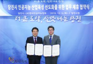 당진시, 인공지능 산업 육성 지원한다