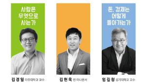 올해 마지막 당진행복아카데미 키워드는 ‘경제’