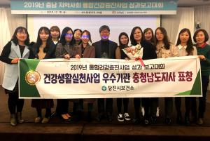 당진보건소, 지역사회 건강증진사업 우수기관