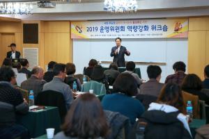 당진시, 작은도서관 자치운영위원회 워크숍