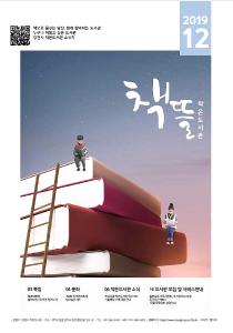 당진시, 작은도서관 소식지 ‘책뜰’ 개간