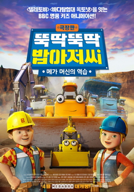 뚝딱뚝딱 밥아저씨 이미지