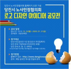 당진시 노사민정협의회, 로고 디자인 공모