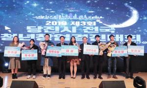 제3회 당진시 전국 청년창업경진대회 성료