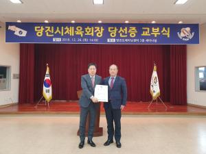 초대 백종석 당진시 체육회장 당선증 교부