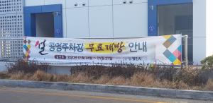 당진시, 설 맞이 종합대책 추진