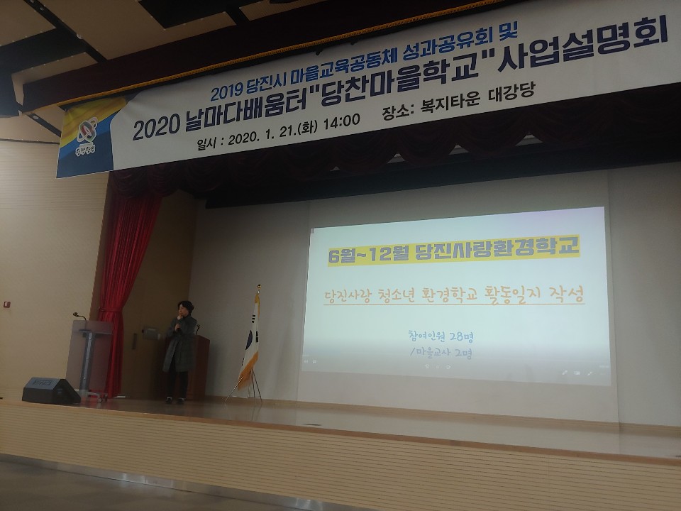 2019년 당진시 마을교육공동체 성과 공유회