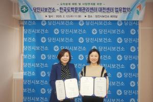 당진시보건소, 한국도박문제관리센터와 업무 협약 가져