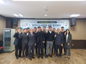 당진시 노사민정협의회, 안전하고 행복한 일터 정착에 나서