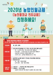 벼, 감자, 양파 재배농가 농업인월급제 신청하세요.