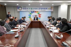 당진시 2020년 드림스타트 운영위원회 개최