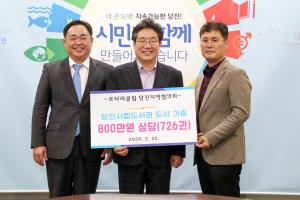 국제로타리 3620지구 당진지역협의회, 도서 기증