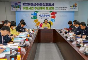 당진시, 여성·아동친화도시 2020 추진계획 보고회 가져