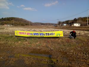 농촌지도자당진시연합회, 최적 농토 만들기에 앞장서