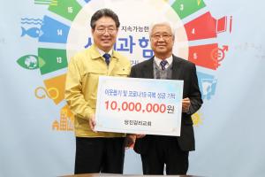 당진감리교회 코로나19 극복 성금 전달