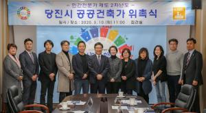 당진시, 전문가 참여로 공공건축물 품질 높인다