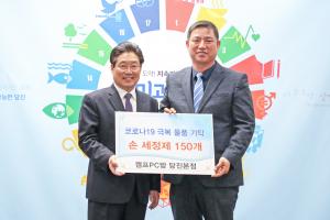 코로나19 극복을 위한 물품 기부 이어져