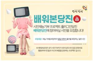 당진시 홍보콘텐츠 시민과 함께 만들어요