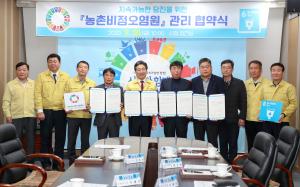 당진시, 세계 물의 날 기념 농촌비점오염원 관리협약 체결