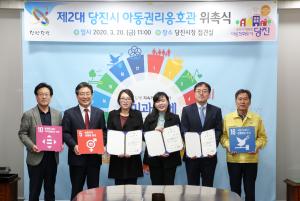 아동친화도시 당진, 아동권리옹호관 위촉