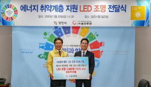 ㈜솔라루체, 당진시에 ‘LED조명’ 전달