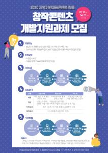 2020 지역기반 대표콘텐츠 창출사업 공고(충남정보문화산업진흥원)