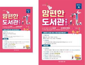 당진시립도서관, 맘(MOM)편한 도서관 서비스 확대