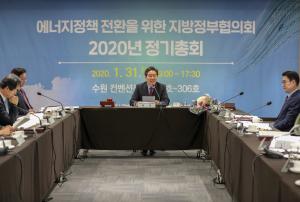 에너지정책 전환을 위한 지방정부협의회,기후위기 대응·에너지전환 지방정부협의회로 명칭 변경