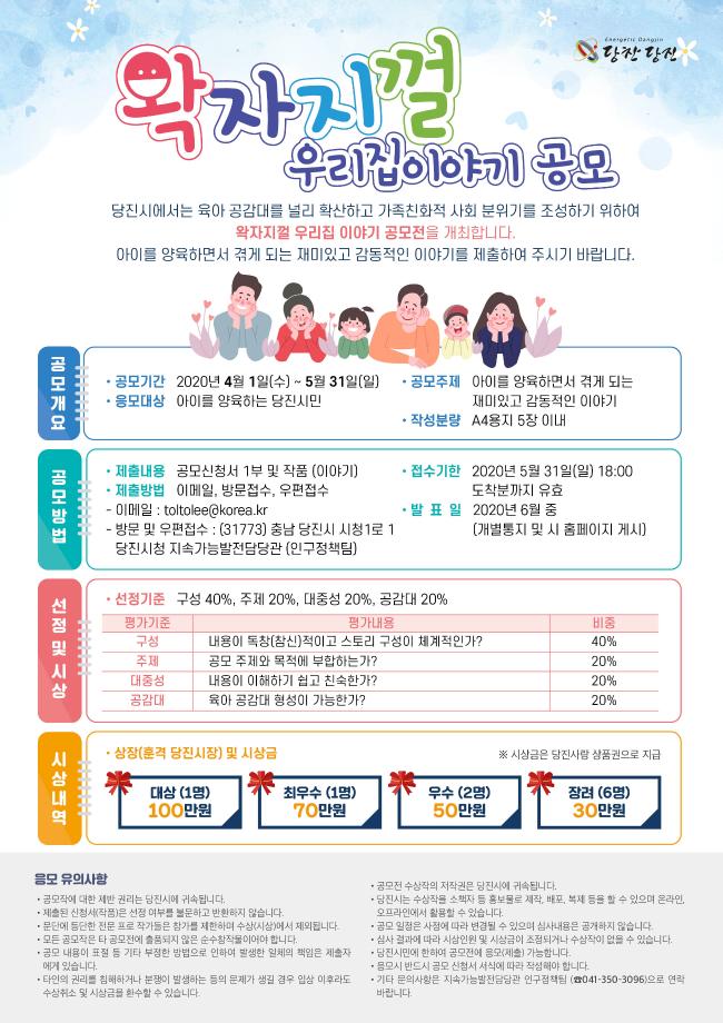 '왁자지껄 우리집이야기 공모전' 많은 참여바랍니다 ! 이미지