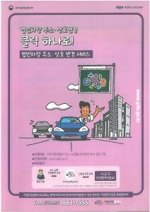 법인·단체 차량, 상호 및 주소 변경시 변경등록 하세요!