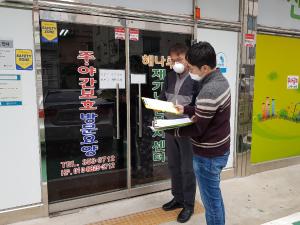 당진시,‘사회적 거리두기’ 합동 점검 나서