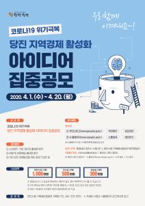 코로나19 위기 극복 지역경제 활성화 같이 고민해요