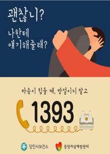 당진시, 봄철 자살예방 캠페인 추진