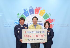 당진시소방서의용소방대연합회, 코로나19 극복 성금 전달
