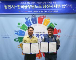 당진시 공무원노조 경제위기 극복 위해 발 벗고 나서