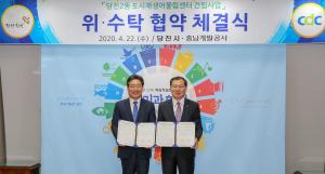 당진2동 도시재생어울림센터 건립사업 위수탁 협약 체결