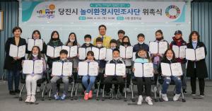 아동이 직접 참여하는 ‘당진시 놀이환경 시민조사단’ 위촉