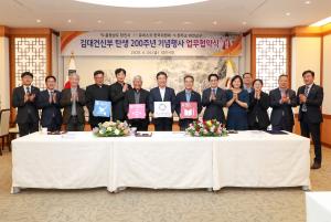 김대건 신부 탄생 200주년 기념행사 추진 협약
