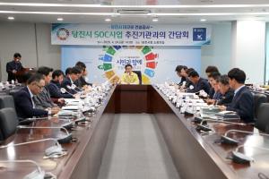 당진시, 대규모 건설공사 SOC사업 추진기관과의 간담회 개최